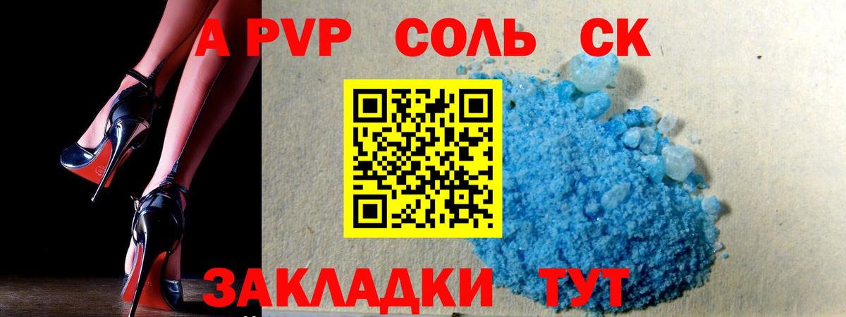 Alfa_PVP СК КРИС  Вход с VPN  Alpha-PVP мука  Alfa_PVP  закладки  Кызыл  А ПВП кристаллы 