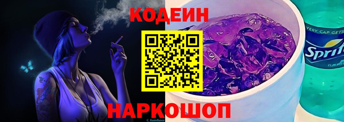 Codein напиток Lean (лин)  Вход с VPN  Кызыл  Кодеиновый сироп Lean Purple Drank 