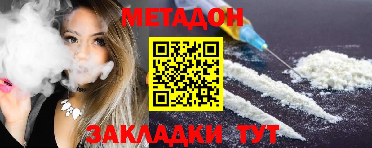 МЕТАДОН methadone  Вход с VPN  Кызыл  МЕТАДОН мёд 