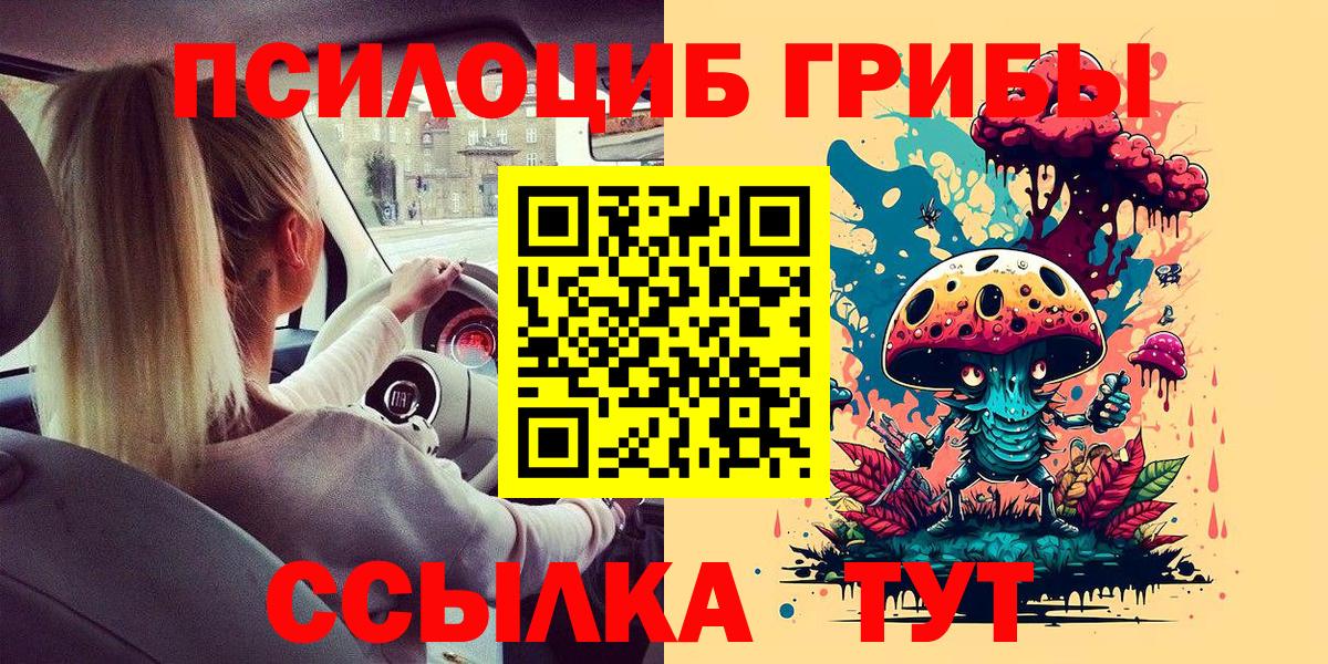 Галлюциногенные грибы ЛСД  Галлюциногенные грибы Cubensis  Кызыл  Вход с VPN 